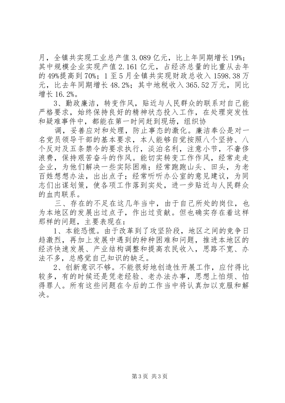 2024年镇党委书记兼人大主席个人述职述廉报告_第3页