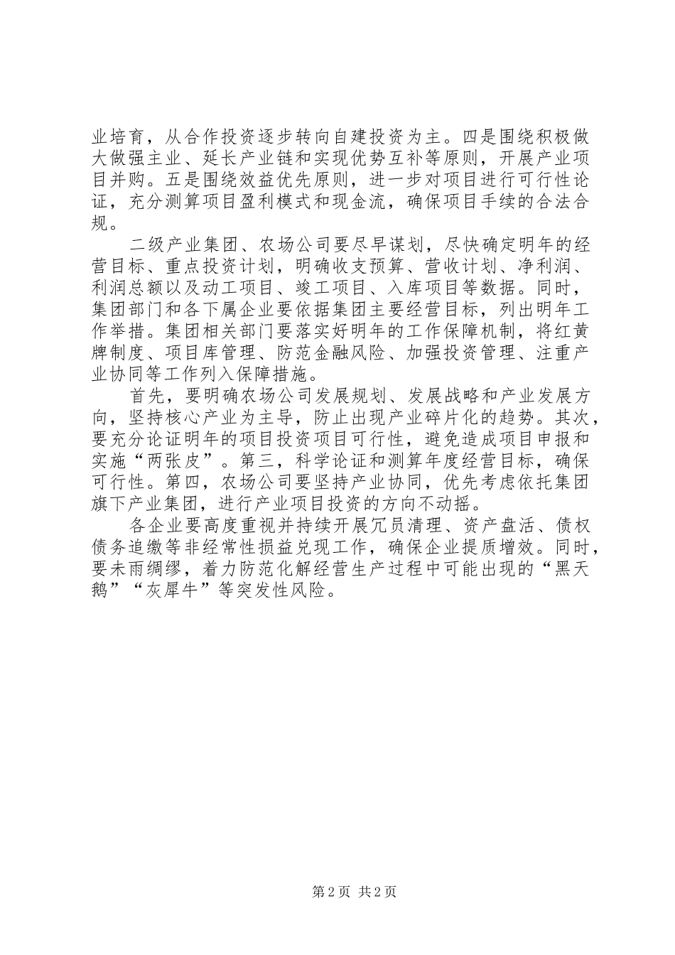 2024年集团重点工作专题会议讲话稿_第2页