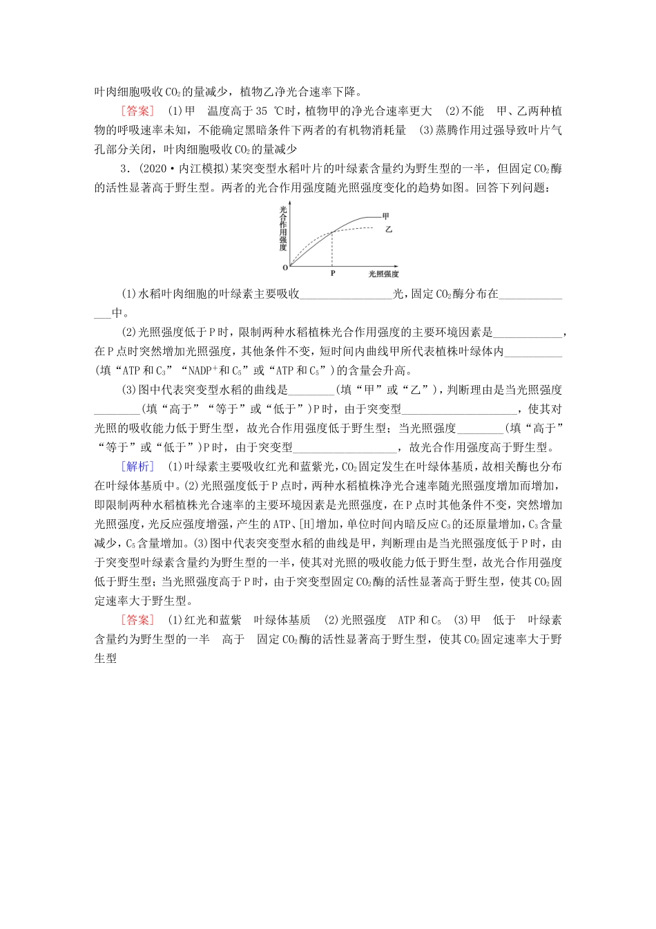 （统考版）高考生物二轮复习 第1部分 专题素能提升 专题2 热点聚焦 利用“因果搭桥法”突破植物代谢原理分析类试题学案-人教版高三生物试题_第3页