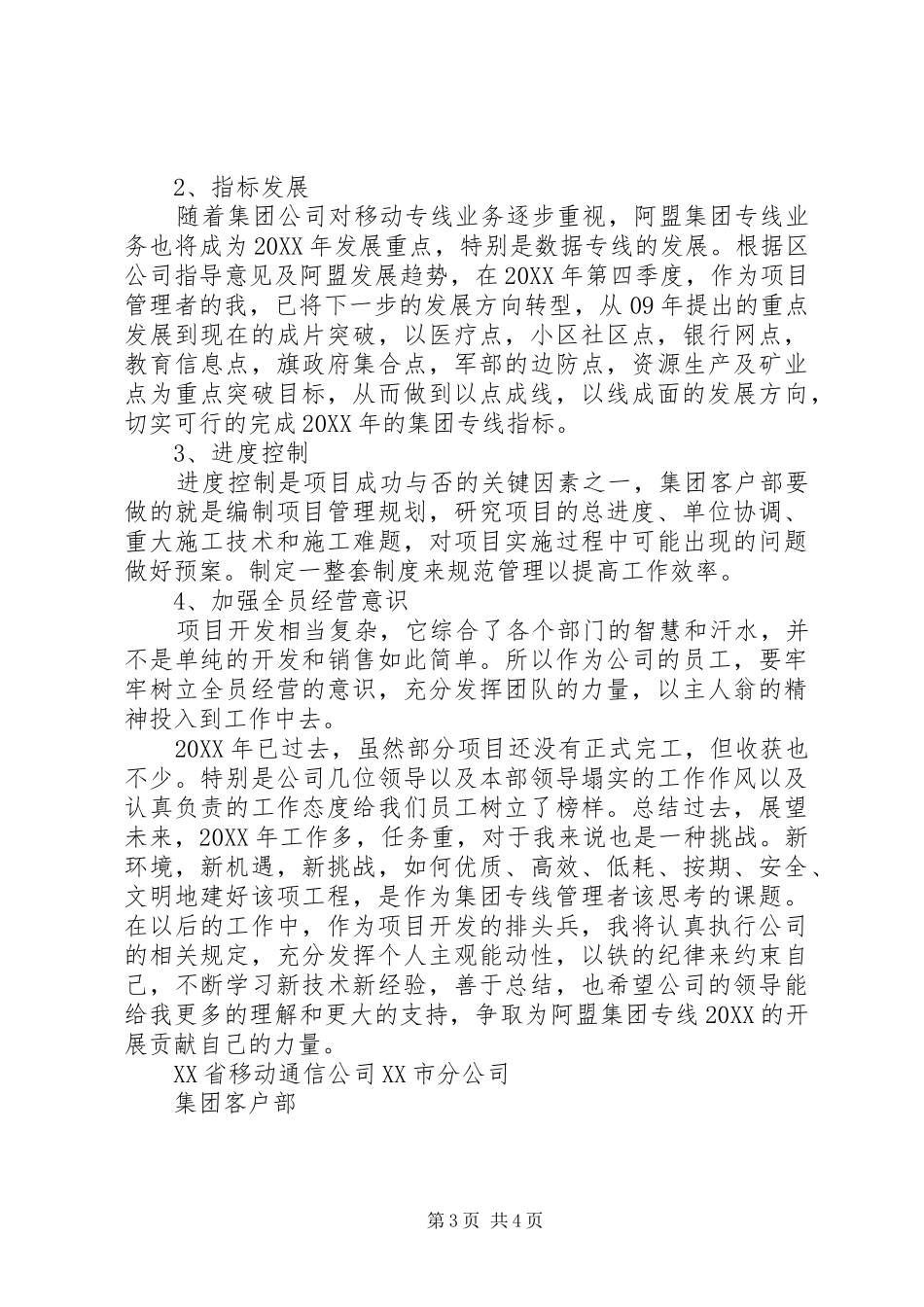 2024年集团专线个人工作总结_第3页