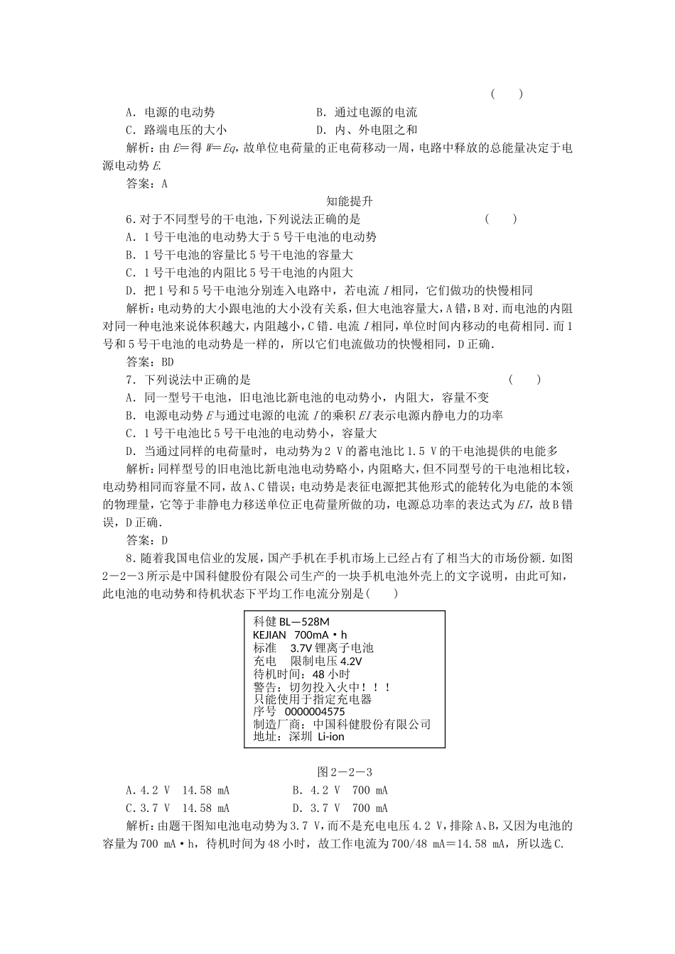 （课堂设计）高中物理 2.2 电动势每课一练 新人教版选修3-1_第2页