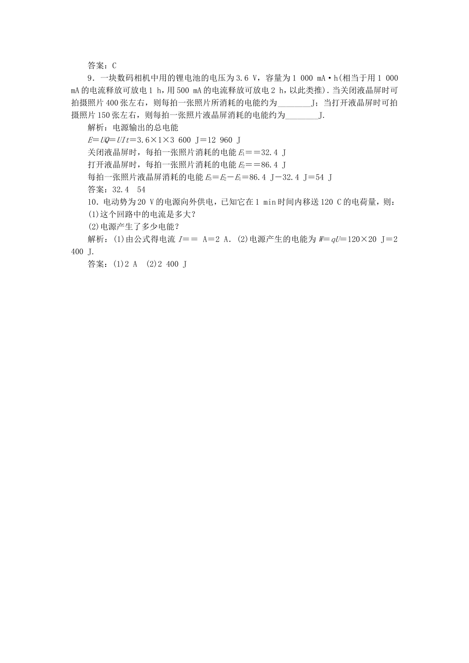 （课堂设计）高中物理 2.2 电动势每课一练 新人教版选修3-1_第3页