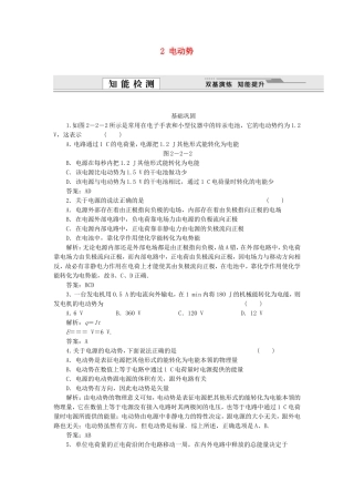 （课堂设计）高中物理 2.2 电动势每课一练 新人教版选修3-1