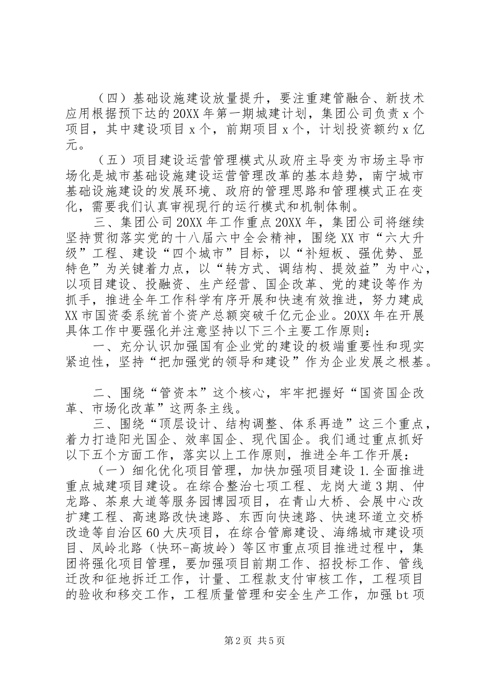 2024年集团总结暨部署大会致辞稿_第2页