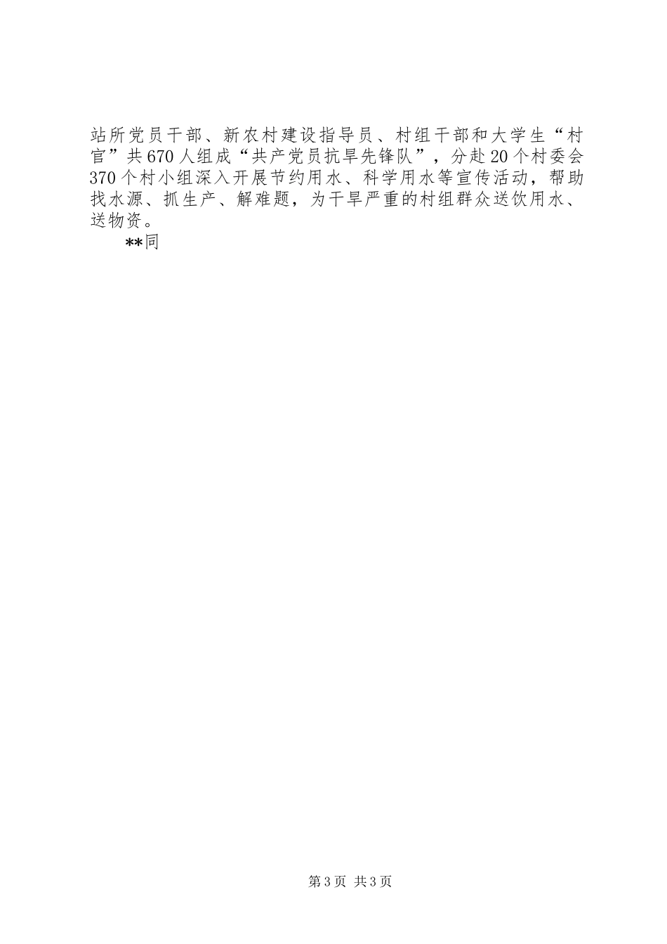 2024年镇党委书记抗旱救灾先进事迹材料_第3页