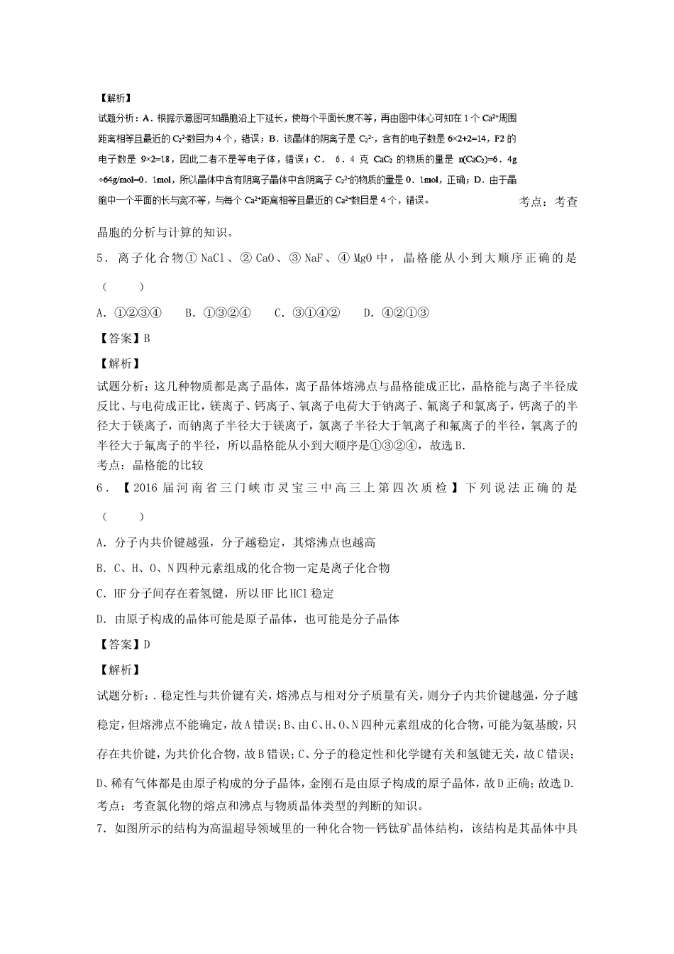 （讲练测）高考化学一轮复习 专题13.3 晶体结构与性质（练）（含解析）-人教版高三全册化学试题_第3页
