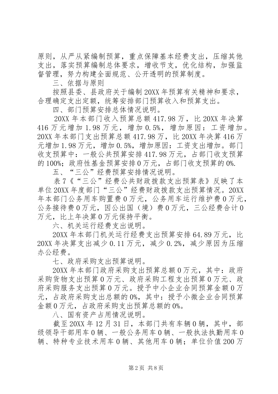 2024年集贤广播电视台部门_第2页