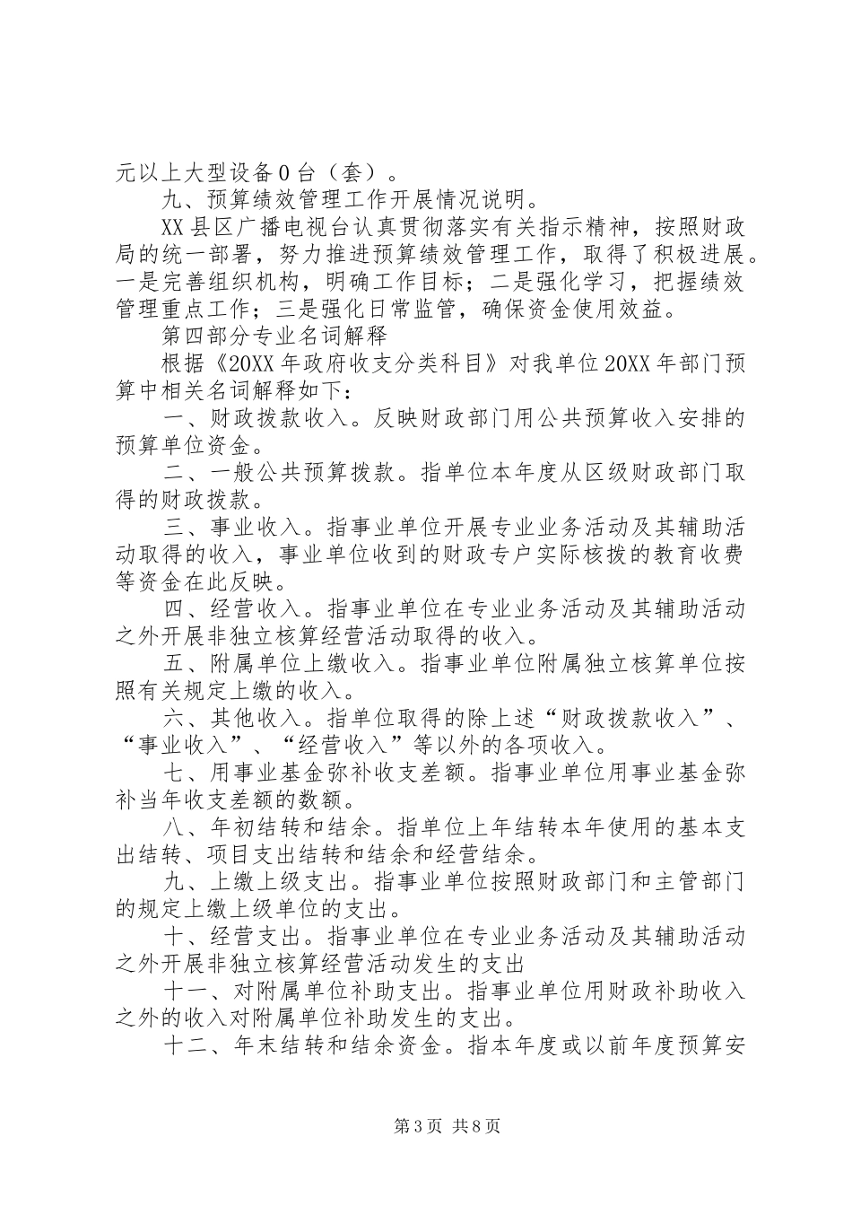2024年集贤广播电视台部门_第3页