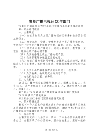 2024年集贤广播电视台部门