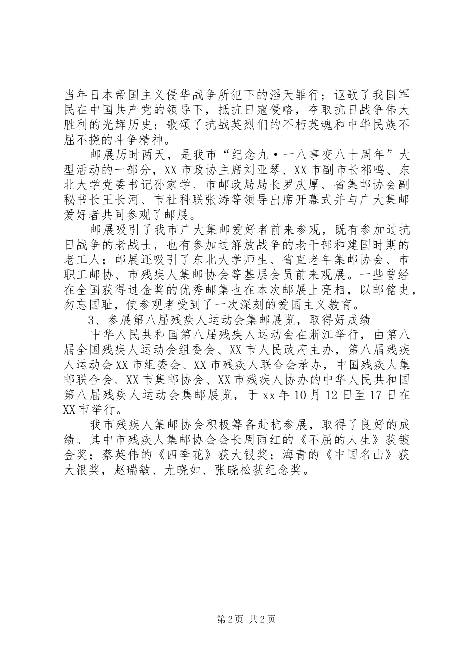 2024年集邮协会工作总结及工作计划_第2页