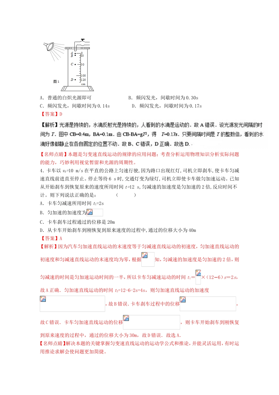 （讲练测）高考物理二轮复习 专题01 直线运动（测）（含解析）-人教版高三全册物理试题_第2页