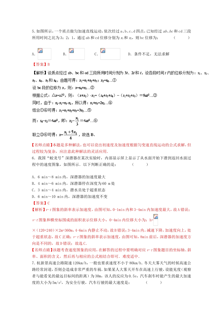 （讲练测）高考物理二轮复习 专题01 直线运动（测）（含解析）-人教版高三全册物理试题_第3页