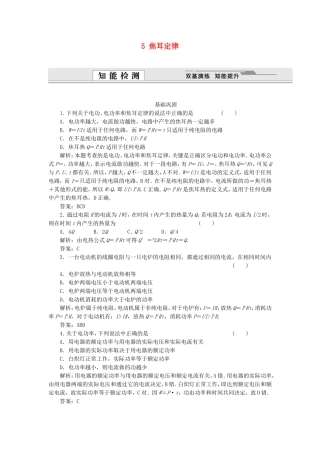 （课堂设计）高中物理 2.5 焦耳定律每课一练 新人教版选修3-1