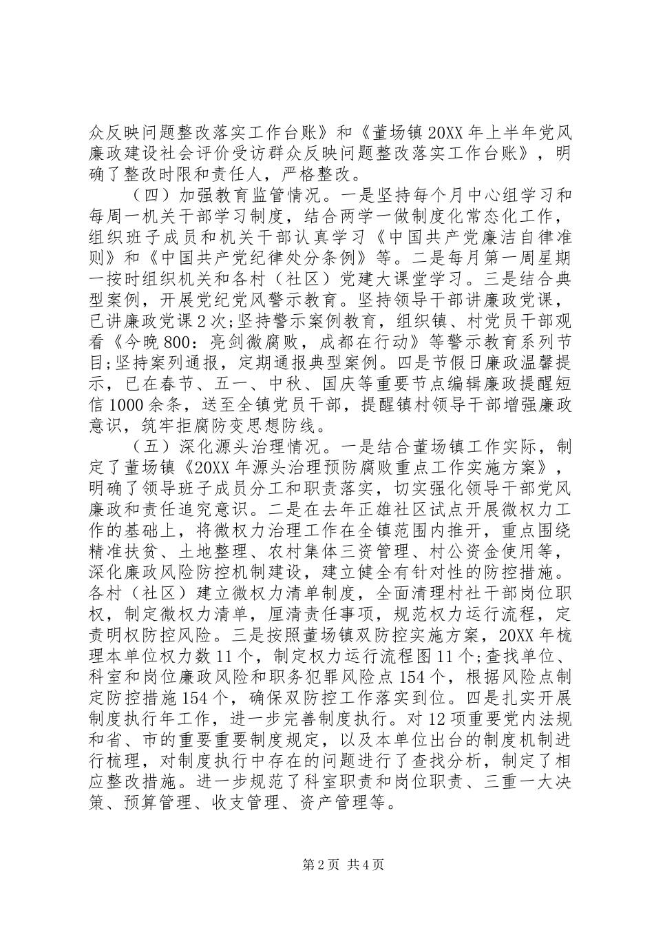 2024年镇党委书记履行从严治党主体责任的述责述廉报告_第2页