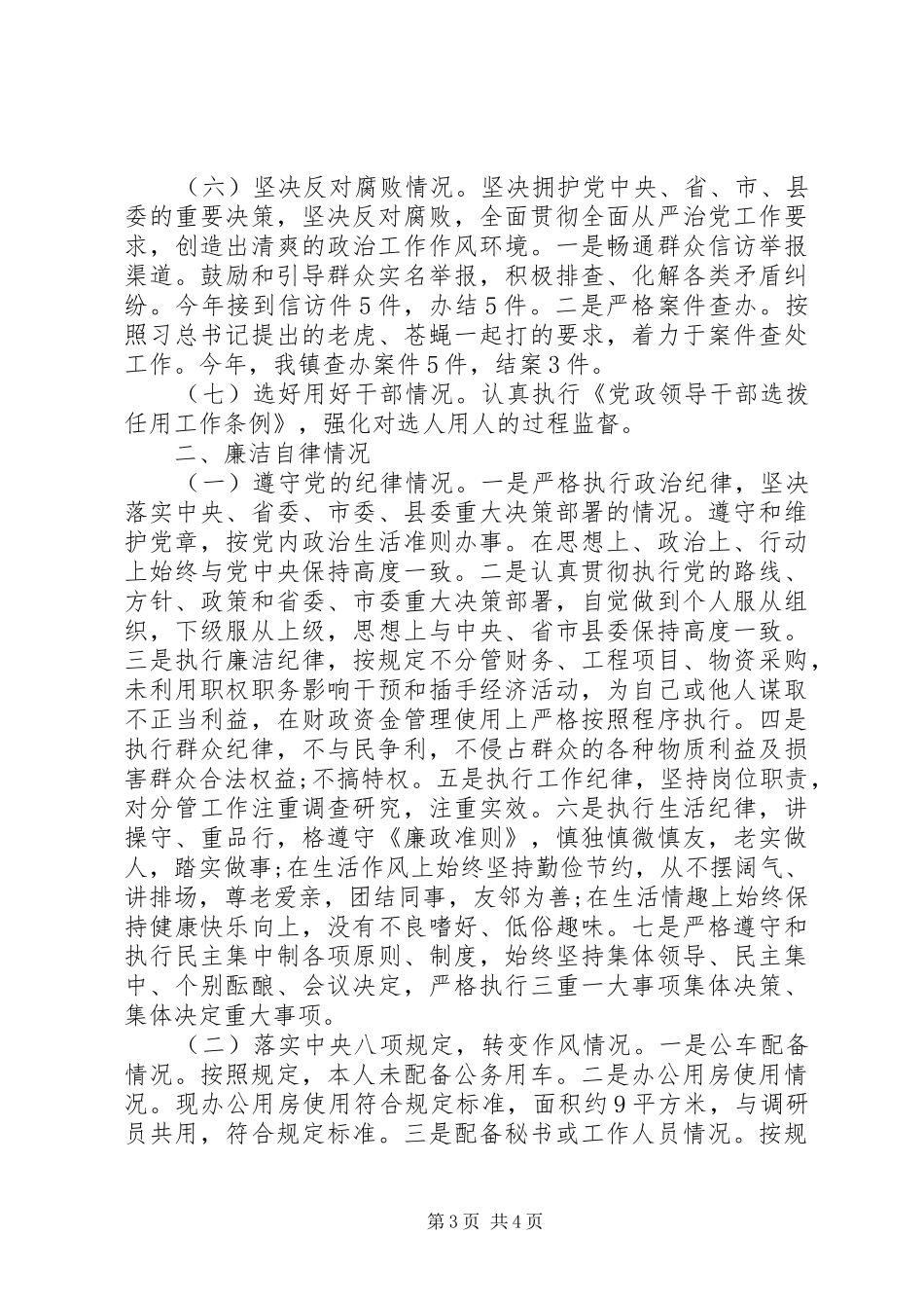 2024年镇党委书记履行从严治党主体责任的述责述廉报告_第3页