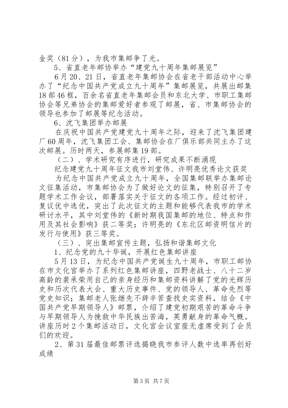 2024年集邮协会年工作总结范文及工作计划_第3页
