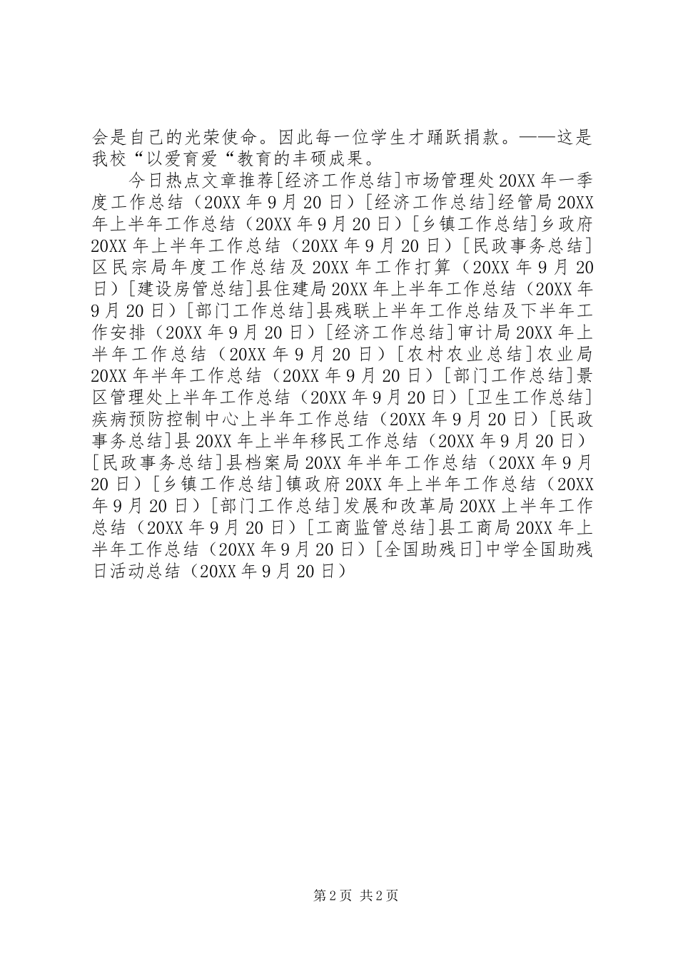 2024年中学全国助残日活动总结_第2页