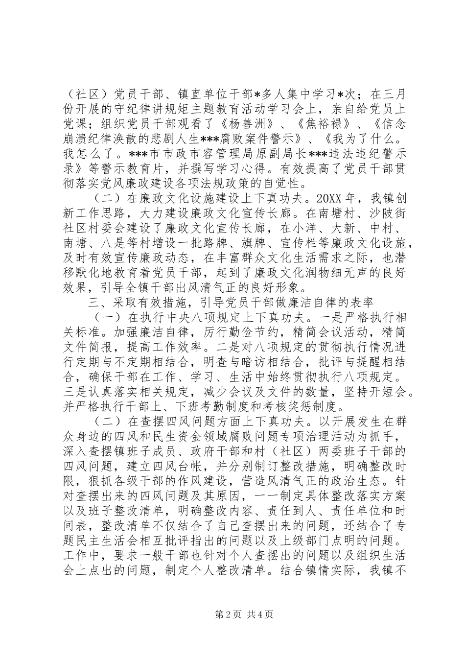 2024年镇党委书记履行党风廉政建设主体责任述职述责报告_第2页