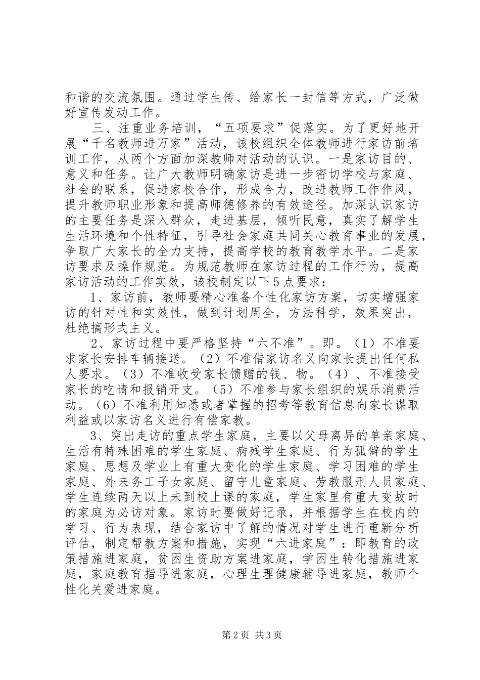 2024年中学群众路线活动经验交流_第2页