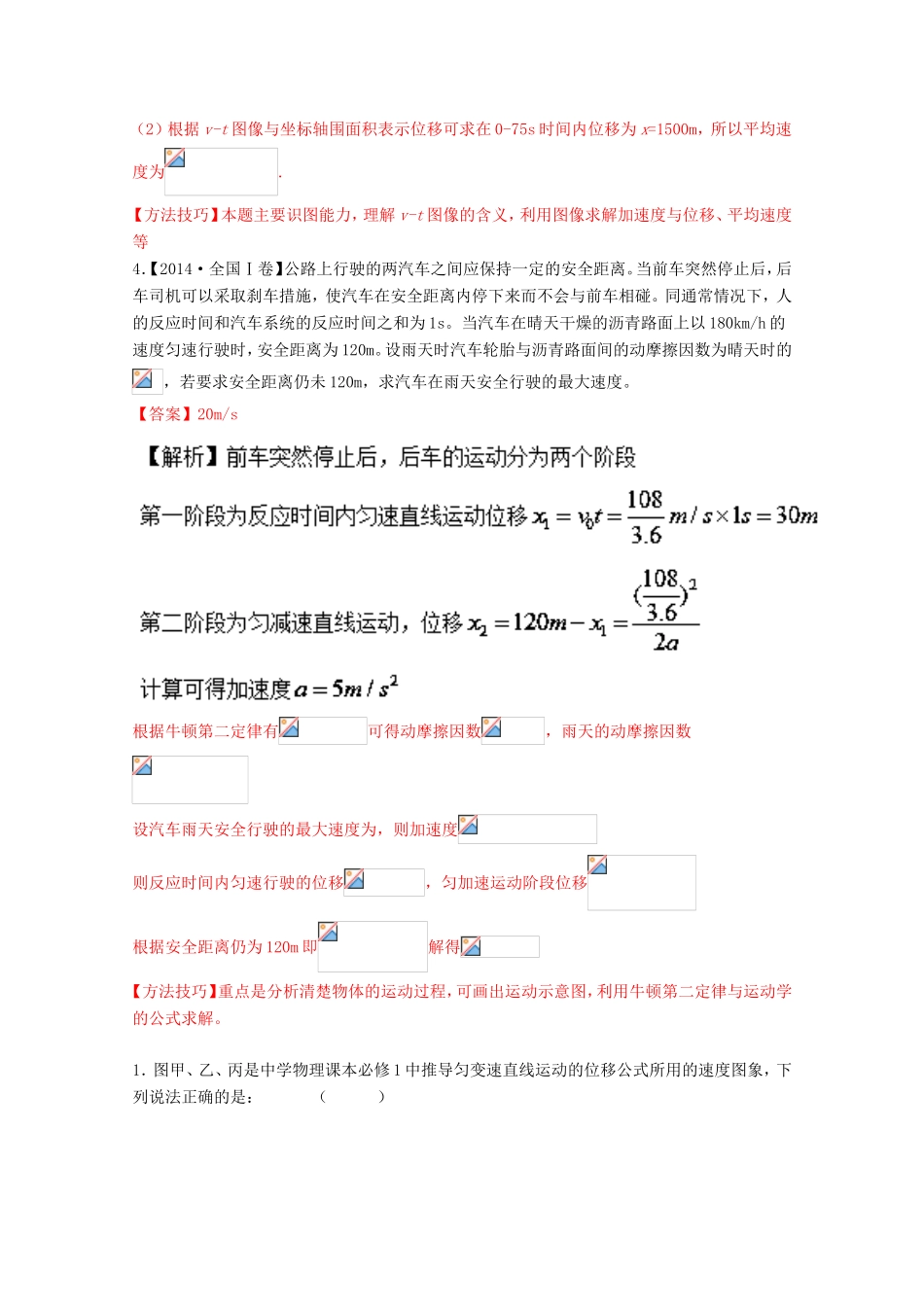 （讲练测）高考物理二轮复习 专题01 直线运动（练）（含解析）-人教版高三全册物理试题_第2页