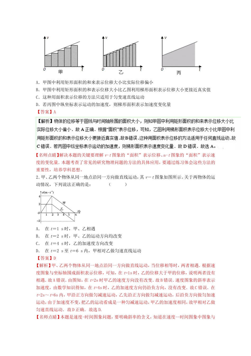 （讲练测）高考物理二轮复习 专题01 直线运动（练）（含解析）-人教版高三全册物理试题_第3页