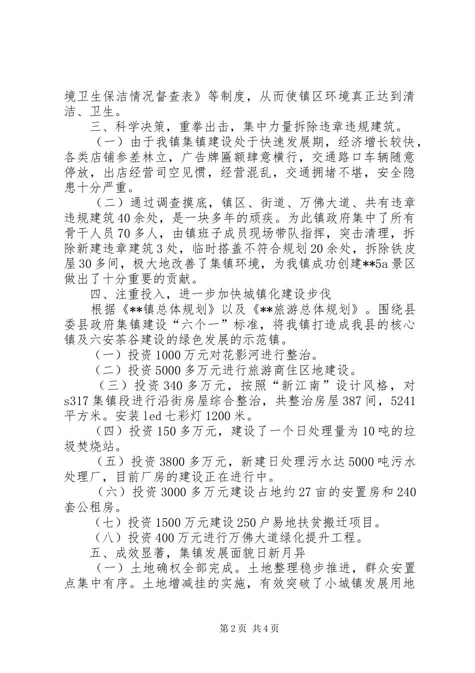 2024年集镇建设工作总结_第2页