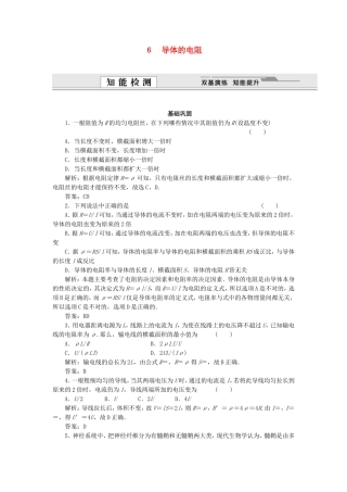 （课堂设计）高中物理 2.6 导体的电阻每课一练 新人教版选修3-1