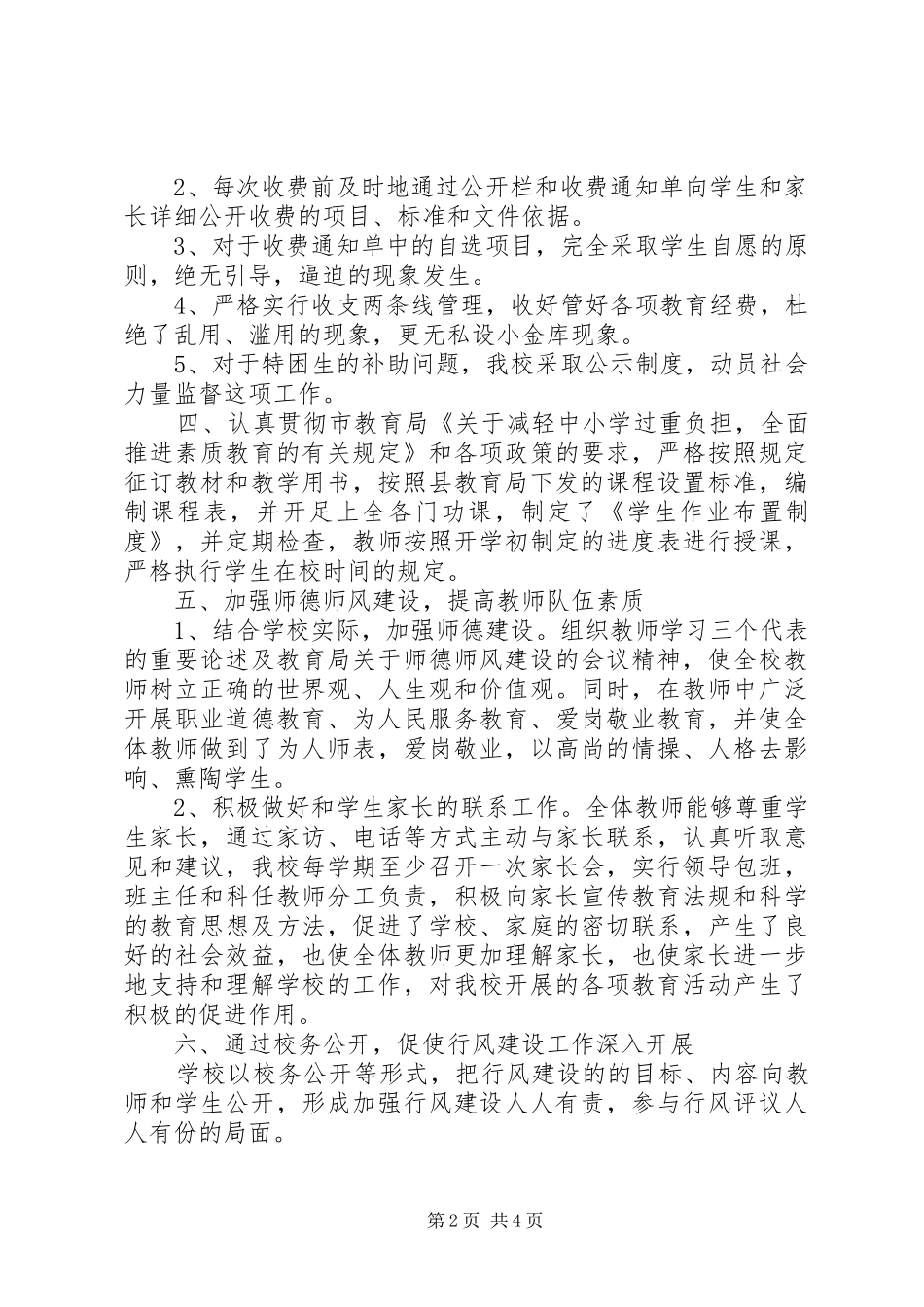 2024年集郑高中学年度行风建设工作总结_第2页