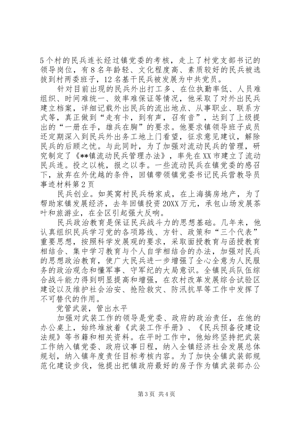 2024年镇党委书记民兵营教导员事迹材料_第3页