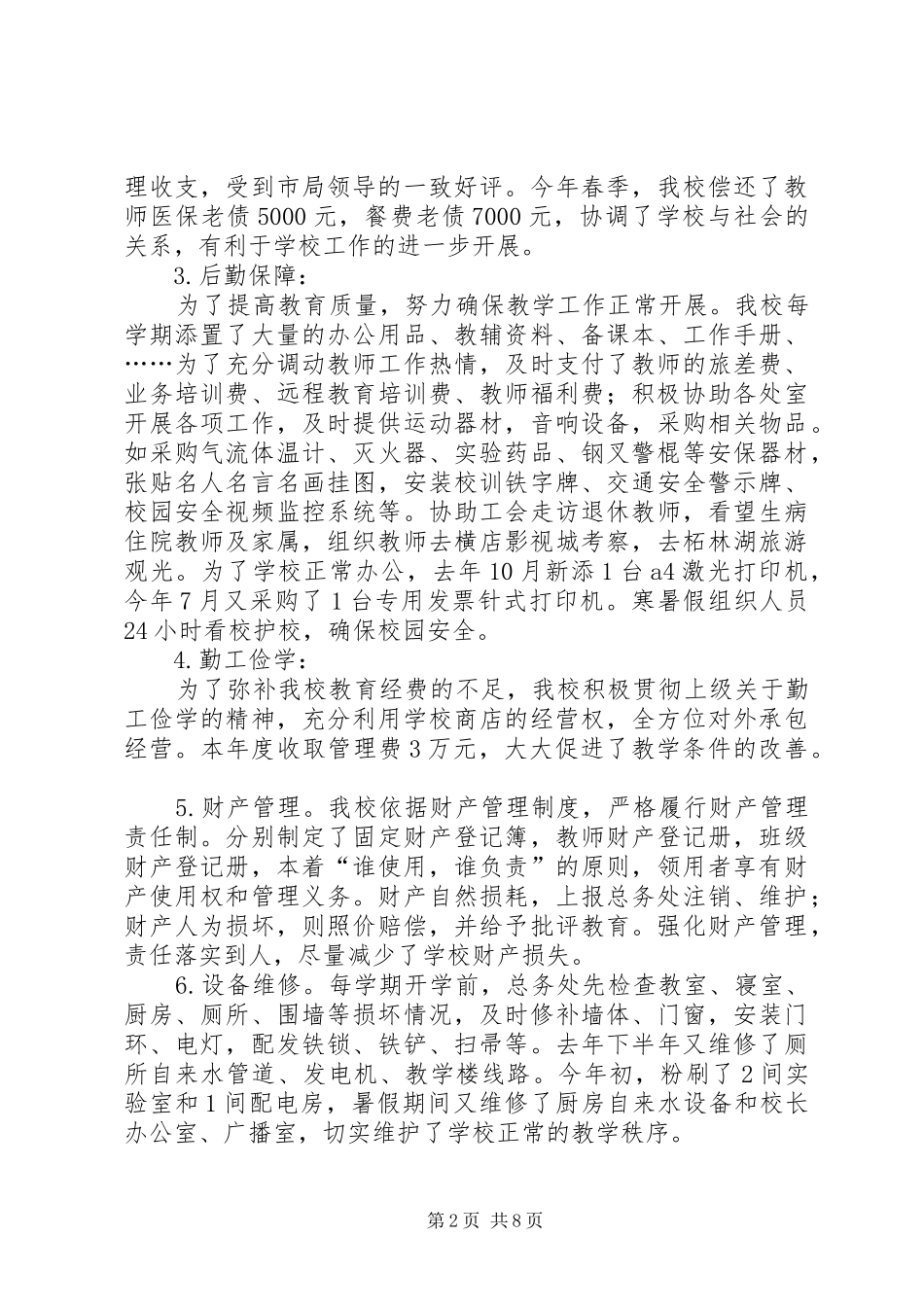 2024年中学任职以来校长述职报告_第2页