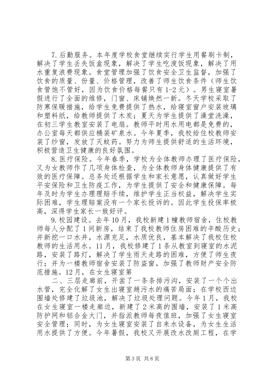 2024年中学任职以来校长述职报告_第3页