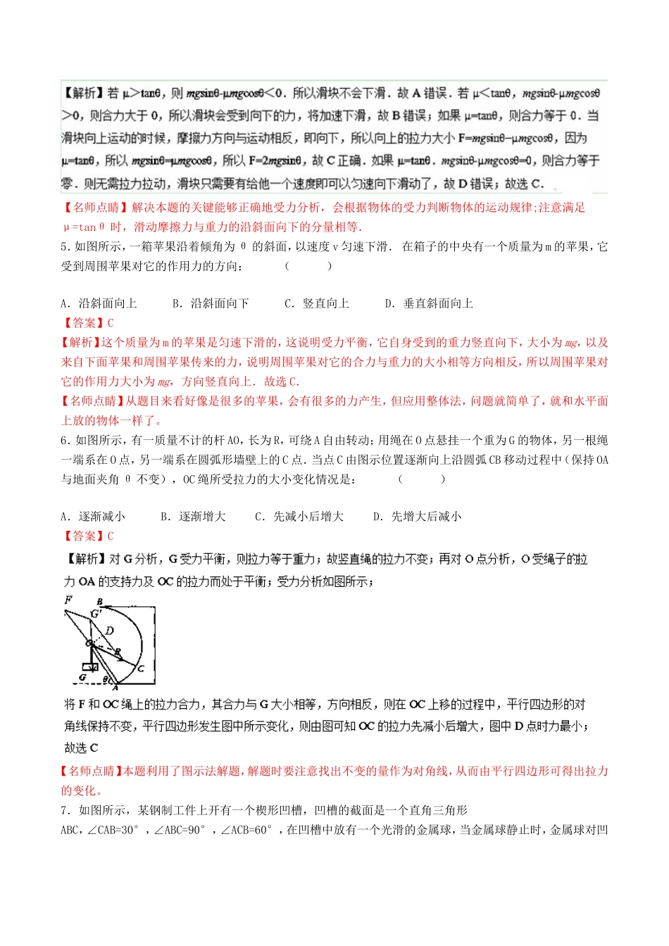 （讲练测）高考物理二轮复习 专题02 力与物体的平衡（测）（含解析）-人教版高三全册物理试题_第3页