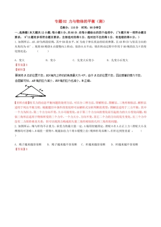（讲练测）高考物理二轮复习 专题02 力与物体的平衡（测）（含解析）-人教版高三全册物理试题