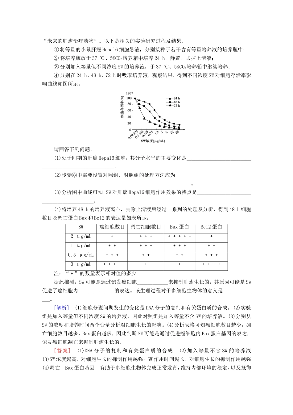 （统考版）高考生物二轮复习 课后限时集训3 细胞的生命历程（含解析）-人教版高三生物试题_第3页
