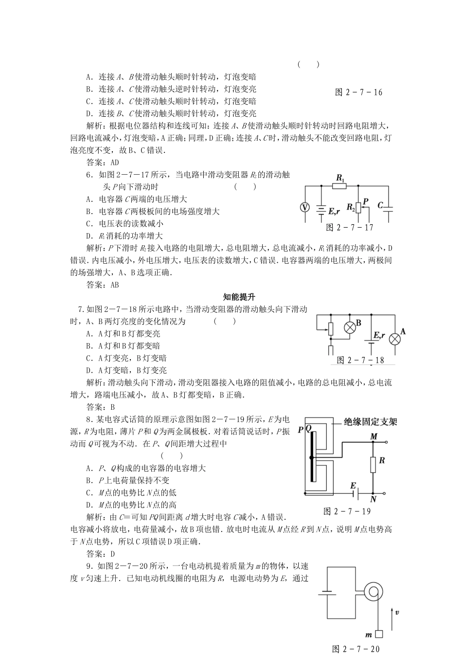 （课堂设计）高中物理 2.7 闭合电路的欧姆定律每课一练 新人教版选修3-1_第2页
