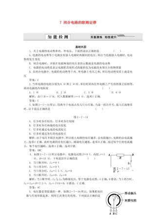 （课堂设计）高中物理 2.7 闭合电路的欧姆定律每课一练 新人教版选修3-1