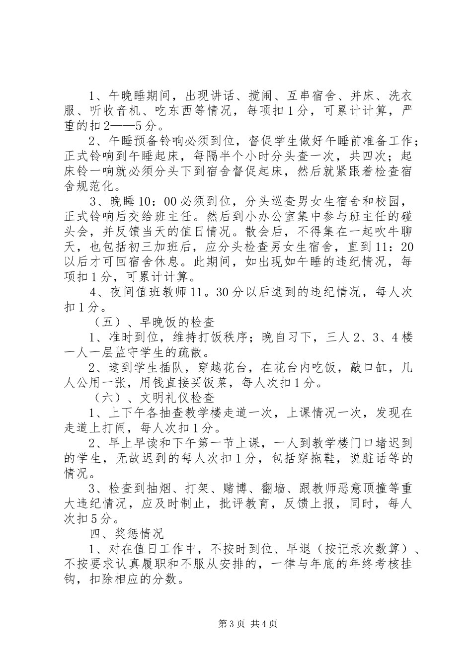 2024年中学日常管理实施方案_第3页