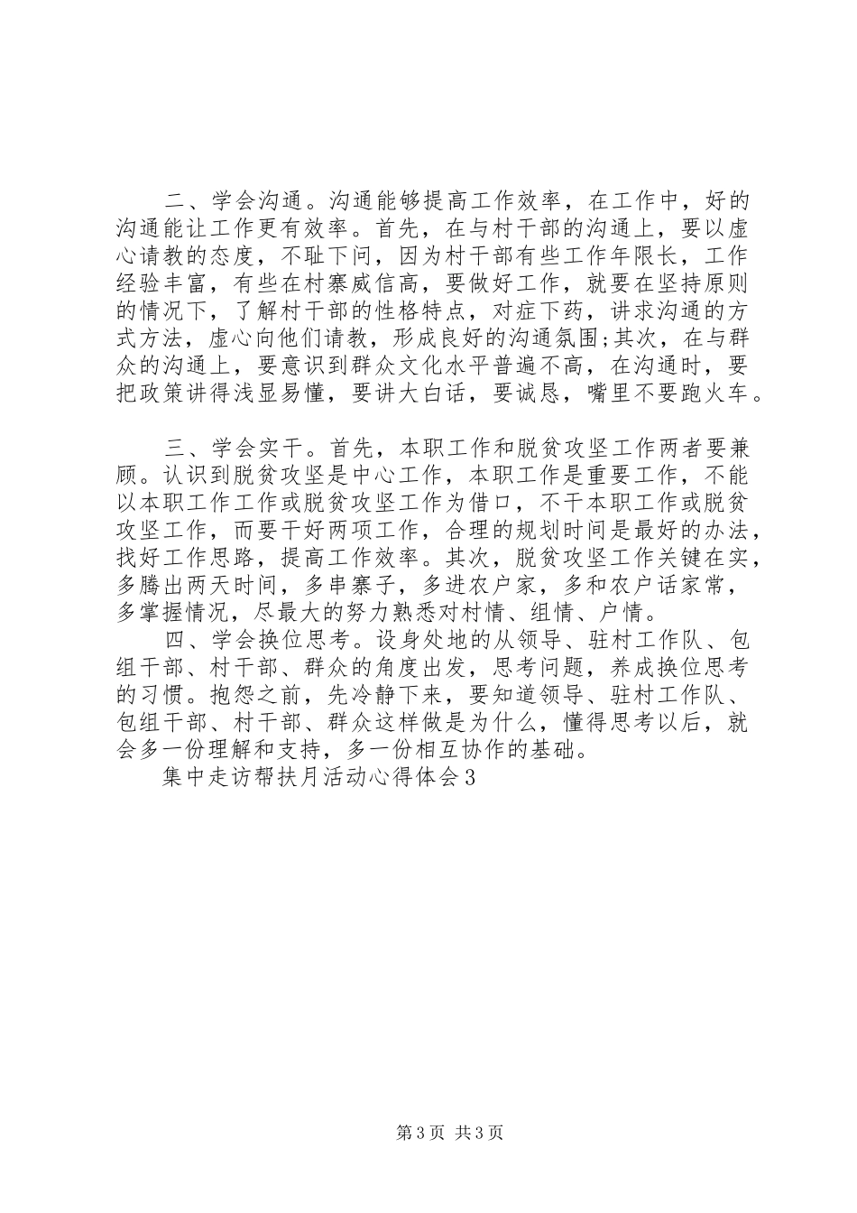 2024年集中走访帮扶月活动心得体会多篇_第3页