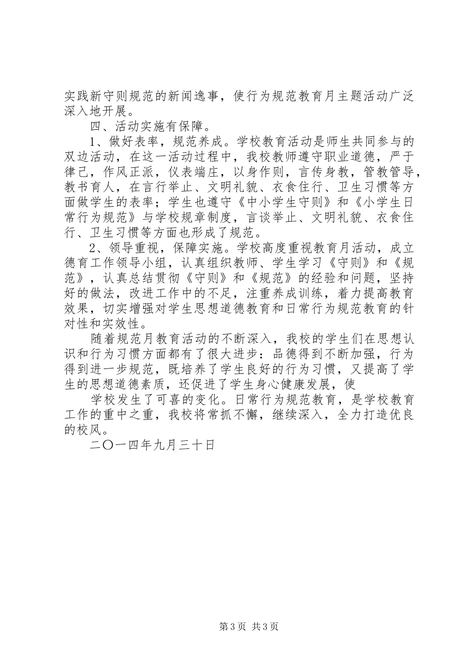 2024年中学日常行为规范养成月活动总结_第3页