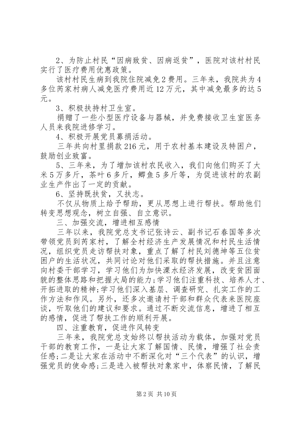 2024年集中走访帮扶月活动总结多篇_第2页