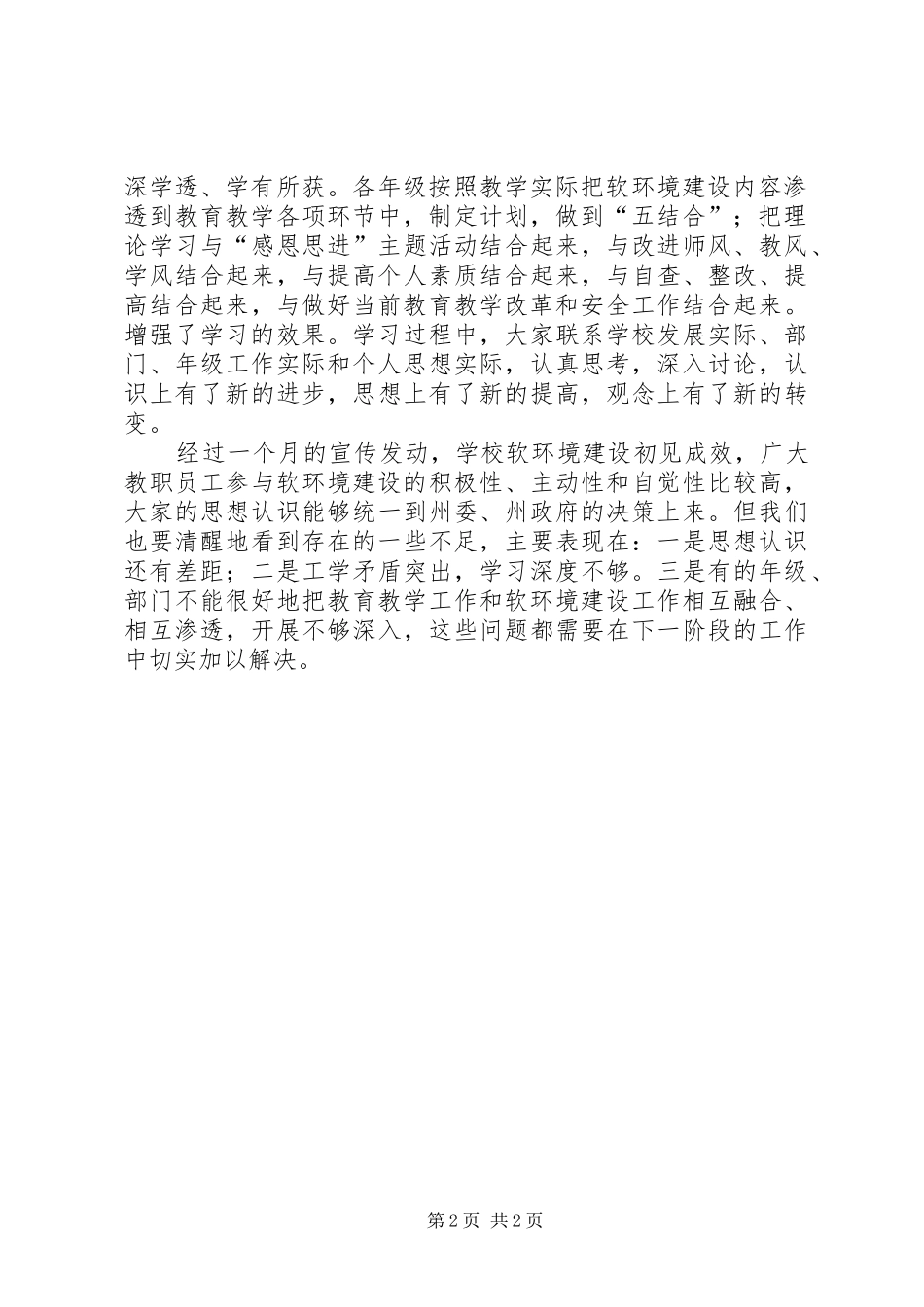 2024年中学软环境建设第一阶段总结_第2页