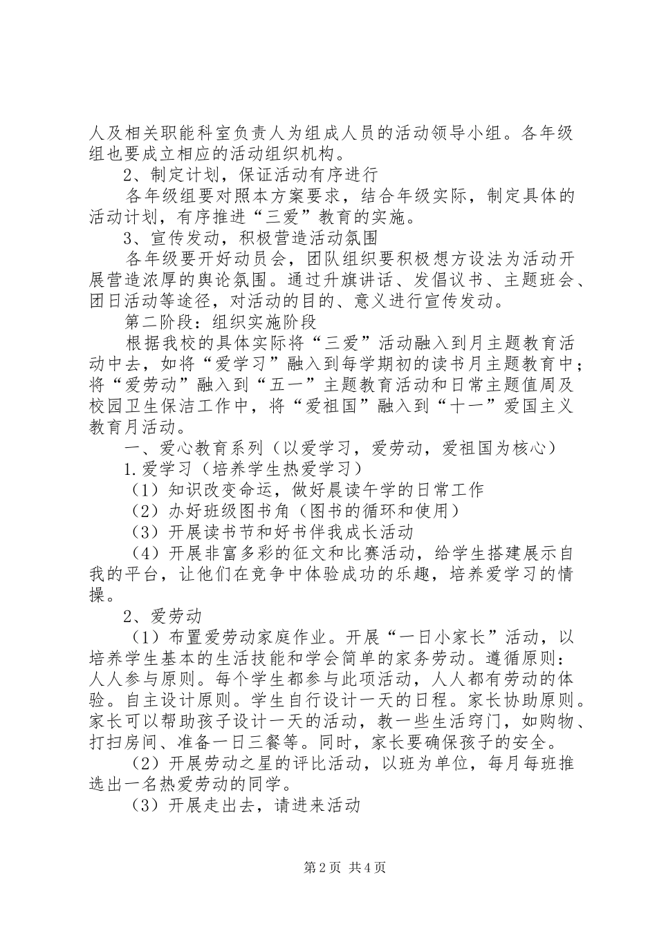 2024年中学三爱教育活动实施方案_第2页