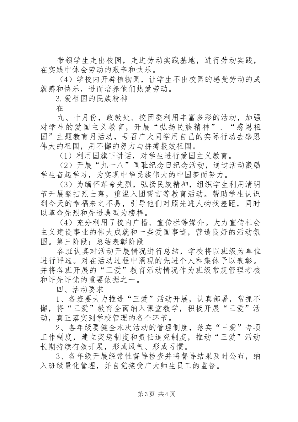 2024年中学三爱教育活动实施方案_第3页