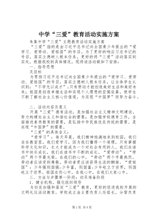 2024年中学三爱教育活动实施方案