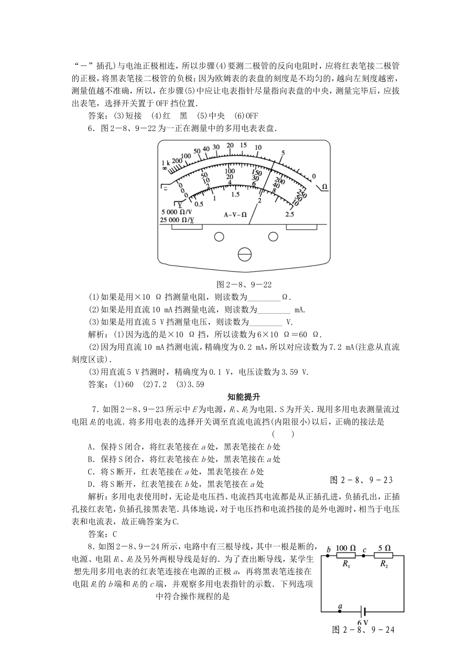 （课堂设计）高中物理 2.8-2.9 多用电表的原理 实验练习使用多用电表每课一练 新人教版选修3-1_第3页