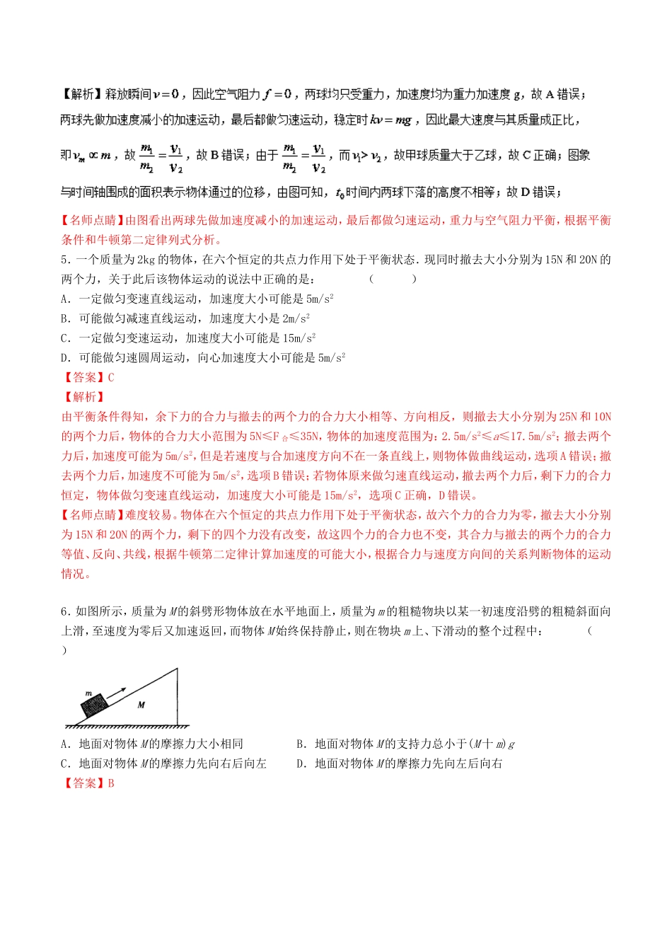 （讲练测）高考物理二轮复习 专题03 牛顿运动定律（测）（含解析）-人教版高三全册物理试题_第3页