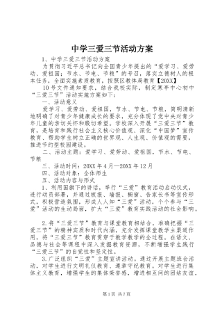 2024年中学三爱三节活动方案