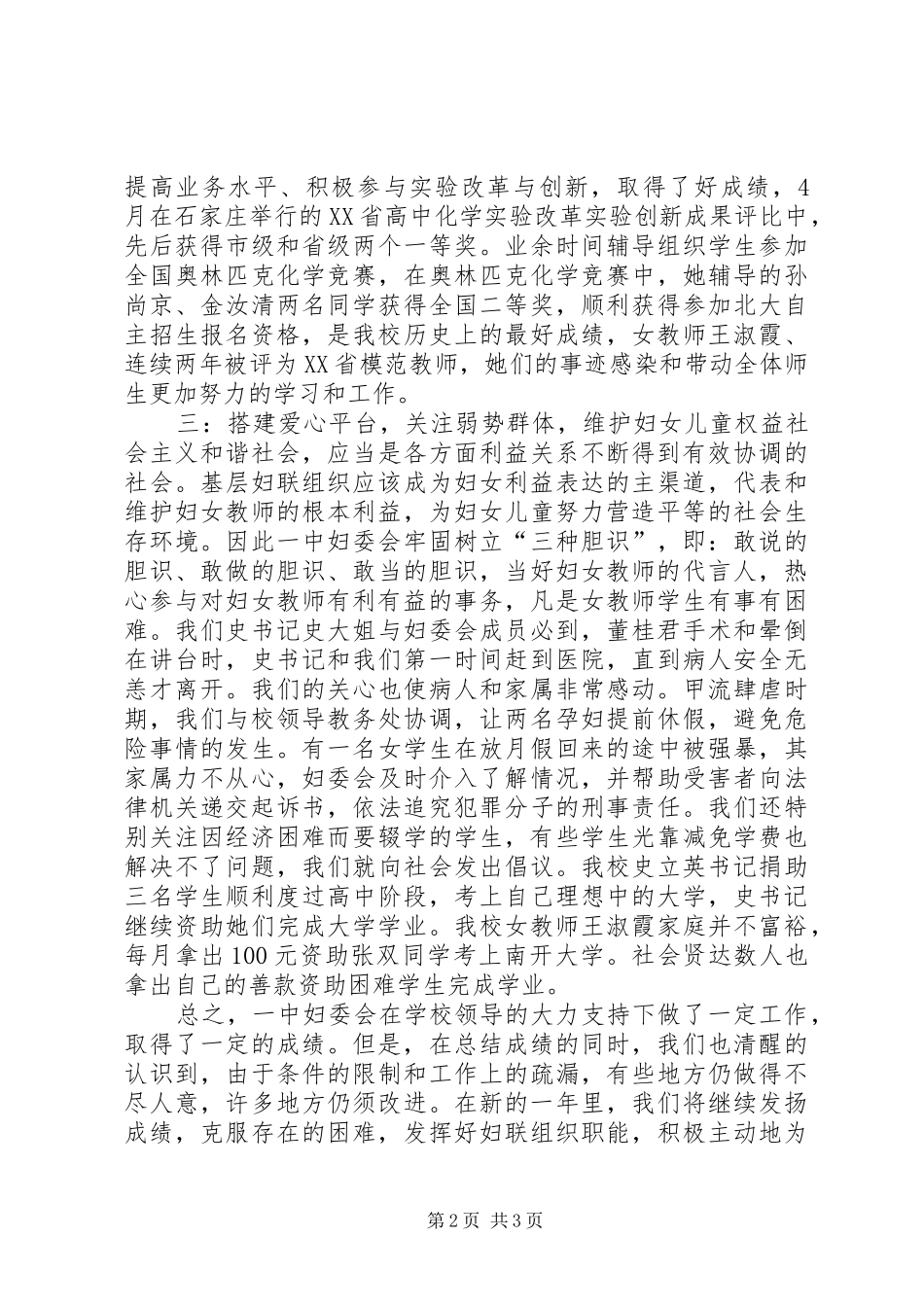 2024年中学三八红旗集体先进事迹材料_第2页