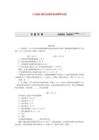 （课堂设计）高中物理 2.10 实验：测定电池的电动势和内阻每课一练 新人教版选修3-1