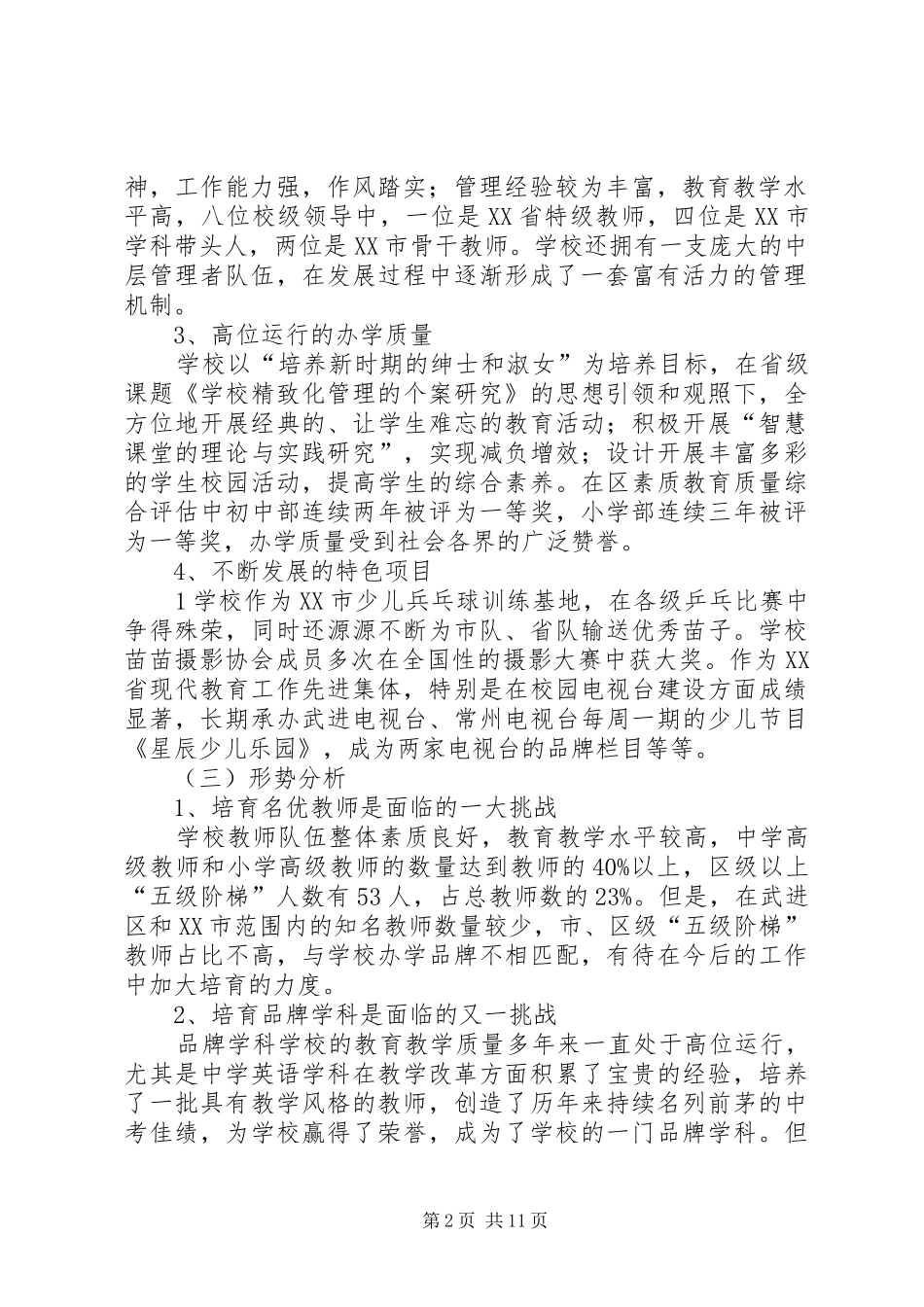 2024年中学三年主动发展规划达成情况汇报_第2页